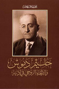 " Halim Dammous & Spirituality in His Writing By Najwa Salam Brax"