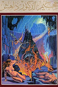" The Inferno of Dr. Dahesh" volume 1